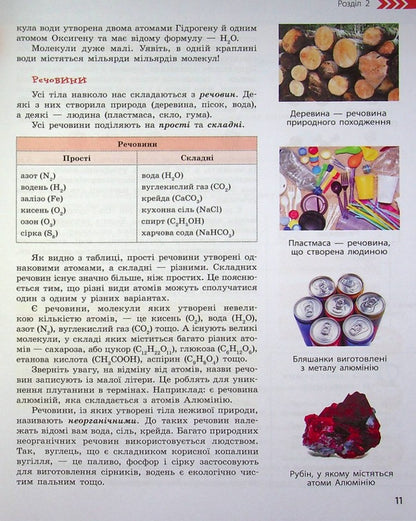 Natural Sciences. 5th grade Tutorial. Part 2 / Природничі науки. 5 клас. Навчальний посібник. Частина 2 Максим Рудыч, Виктория Косик, Игорь Ненашев, Зинаида Ворона 978-617-09-74518-2-3