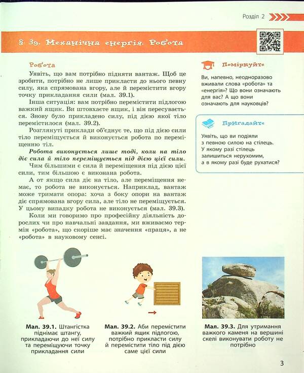 Natural Sciences. 5th grade Tutorial. Part 4 / Природничі науки. 5 клас. Навчальний посібник. Частина 4 Игорь Ненашев, Виктория Косик, Максим Рудыч, Зинаида Ворона 9786170974518-4