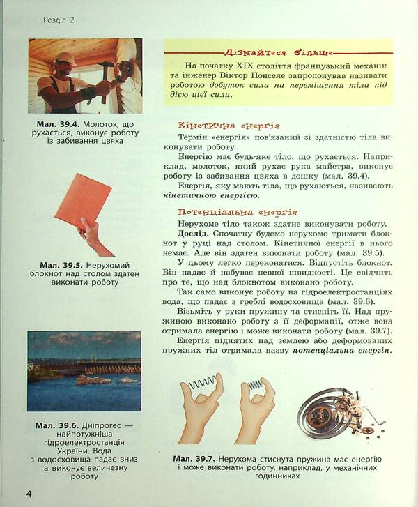 Natural Sciences. 5th grade Tutorial. Part 4 / Природничі науки. 5 клас. Навчальний посібник. Частина 4 Игорь Ненашев, Виктория Косик, Максим Рудыч, Зинаида Ворона 9786170974518-5