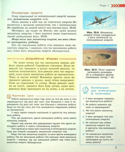 Natural Sciences. 5th grade Tutorial. Part 4 / Природничі науки. 5 клас. Навчальний посібник. Частина 4 Игорь Ненашев, Виктория Косик, Максим Рудыч, Зинаида Ворона 9786170974518-6