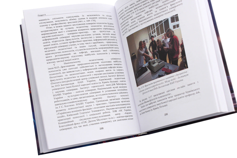 Natural and scientific training of future psychologists in institutions of higher education. Theory and methodology / Природничо-наукова підготовка майбутніх психологів у закладах вищої освіти. Теорія і методика Валентина Билык 978-611-01-1941-2-6