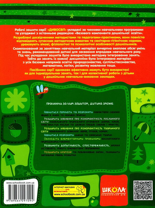 Natural environment / Природне довкілля Василий Федиенко, Юлия Волкова 978-966-429-709-4-2