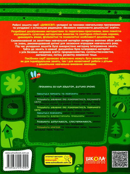 Natural environment / Природне довкілля Василий Федиенко, Юлия Волкова 978-966-429-709-4-2