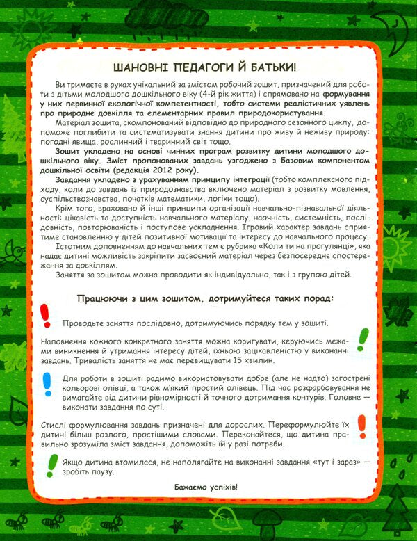Natural environment / Природне довкілля Василий Федиенко, Юлия Волкова 978-966-429-709-4-3