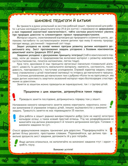 Natural environment / Природне довкілля Василий Федиенко, Юлия Волкова 978-966-429-709-4-3