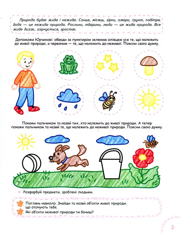 Natural environment / Природне довкілля Василий Федиенко, Юлия Волкова 978-966-429-709-4-6