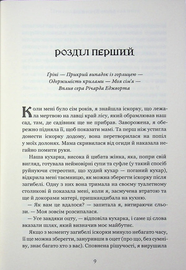 Natural history of dragons / Природнича історія драконів Мари Бреннан 978-617-523-326-9-4