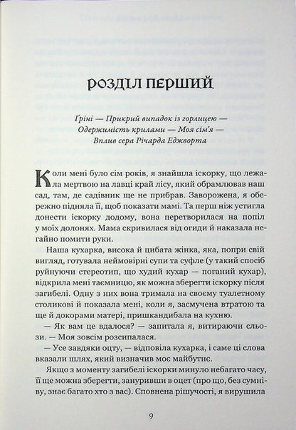 Natural history of dragons / Природнича історія драконів Мари Бреннан 978-617-523-326-9-4