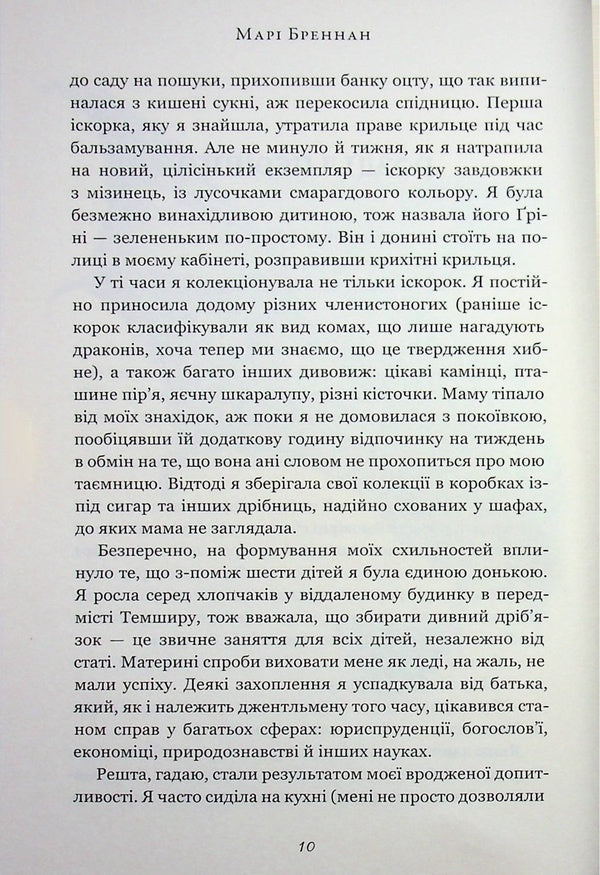 Natural history of dragons / Природнича історія драконів Мари Бреннан 978-617-523-326-9-5