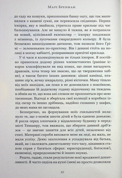 Natural history of dragons / Природнича історія драконів Мари Бреннан 978-617-523-326-9-5