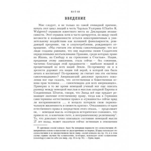 Natural law and history / Естественное право и история Лео Штраус 978-611-01-2405-8-3