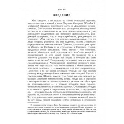 Natural law and history / Естественное право и история Лео Штраус 978-611-01-2405-8-3