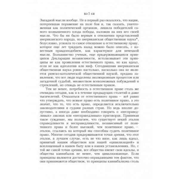 Natural law and history / Естественное право и история Лео Штраус 978-611-01-2405-8-4