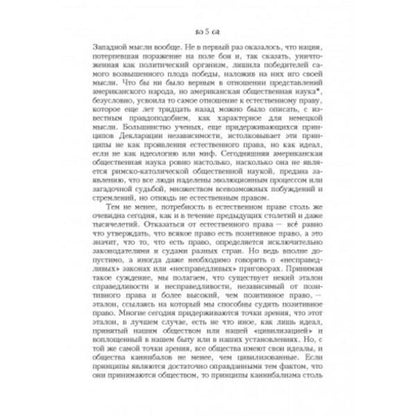 Natural law and history / Естественное право и история Лео Штраус 978-611-01-2405-8-4