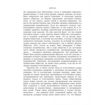 Natural law and history / Естественное право и история Лео Штраус 978-611-01-2405-8-5