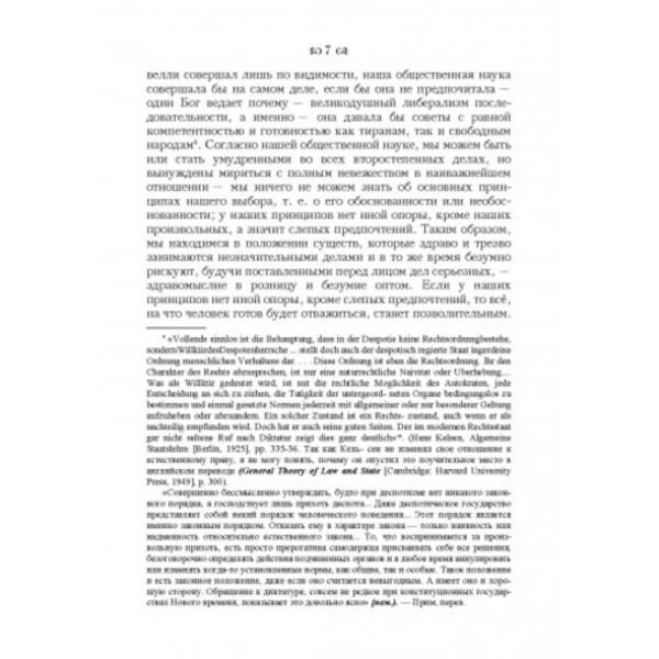 Natural law and history / Естественное право и история Лео Штраус 978-611-01-2405-8-6