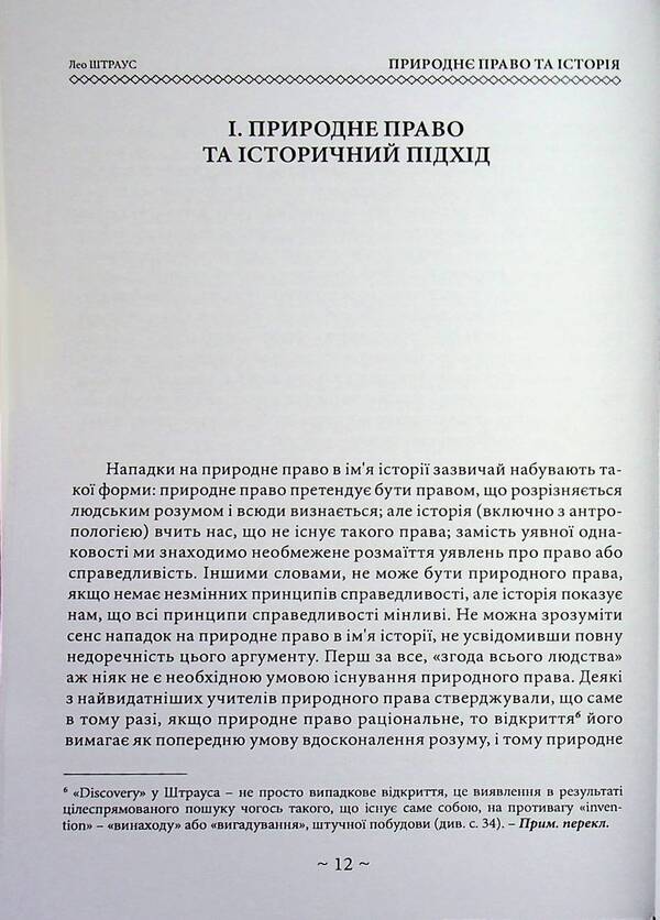 Natural law and history / Природне право та історія Лео Штраус 978-611-01-3613-6-3