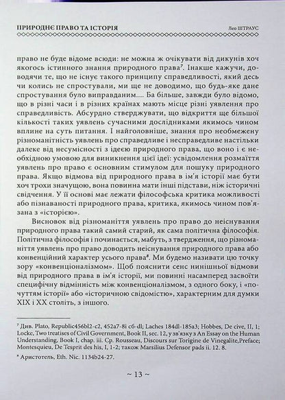 Natural law and history / Природне право та історія Лео Штраус 978-611-01-3613-6-4