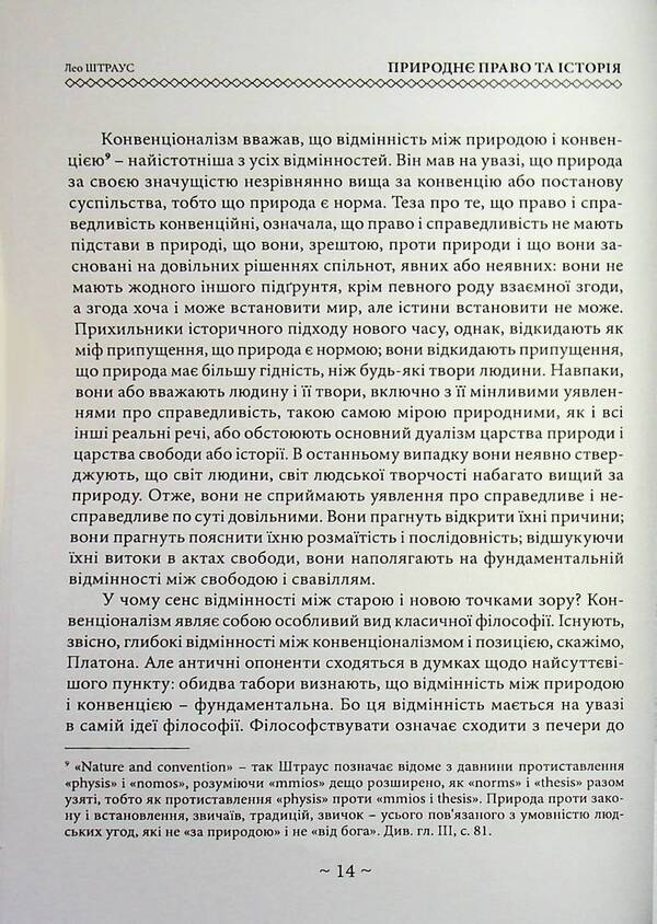 Natural law and history / Природне право та історія Лео Штраус 978-611-01-3613-6-5