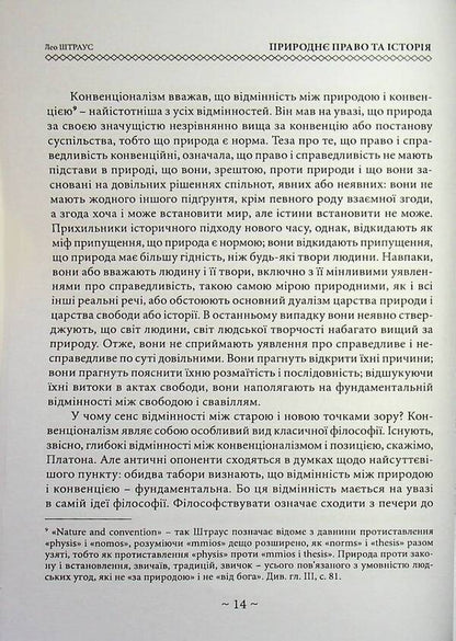 Natural law and history / Природне право та історія Лео Штраус 978-611-01-3613-6-5