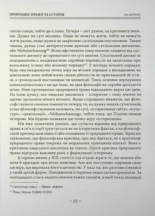 Natural law and history / Природне право та історія Лео Штраус 978-611-01-3613-6-6