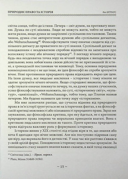 Natural law and history / Природне право та історія Лео Штраус 978-611-01-3613-6-6