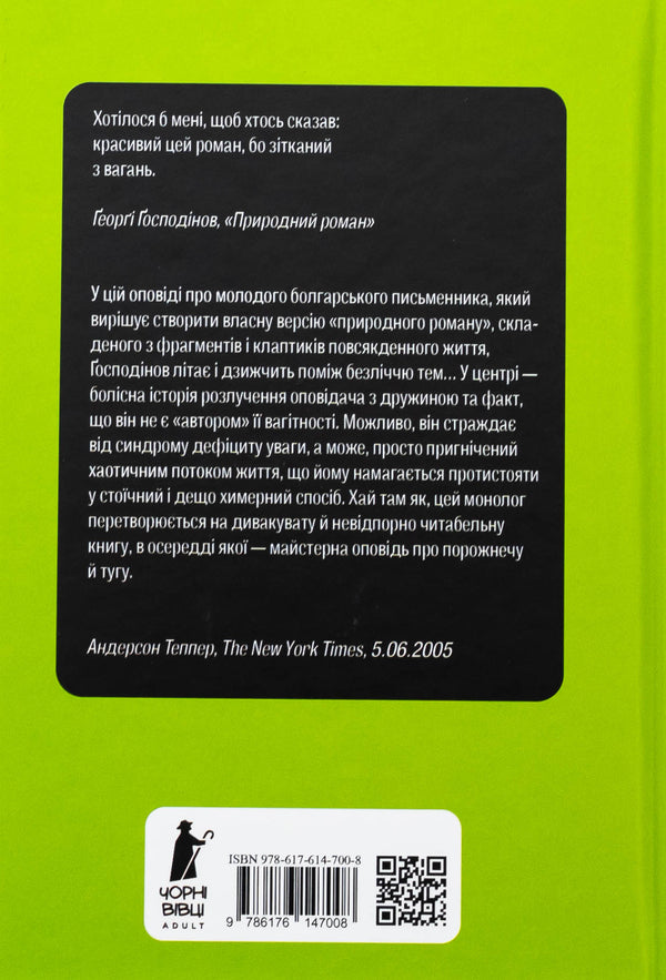 Natural novel / Природний роман Георги Господинов 978-617-614-700-8-2