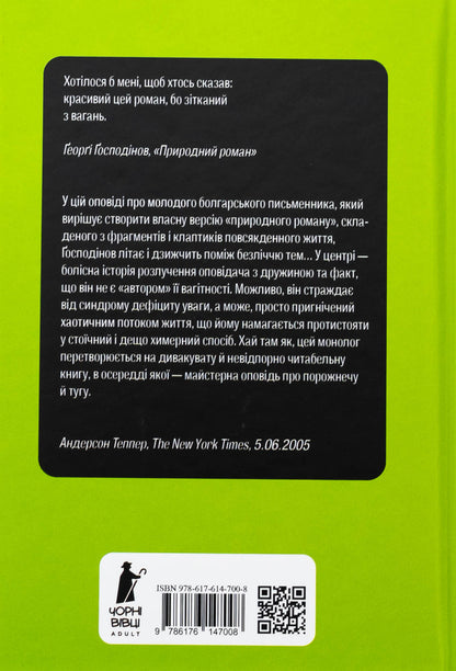 Natural novel / Природний роман Георги Господинов 978-617-614-700-8-2
