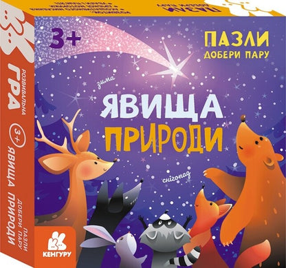Natural phenomena / Явища природи  9789667615062-1