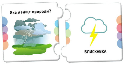 Natural phenomena / Явища природи  9789667615062-3