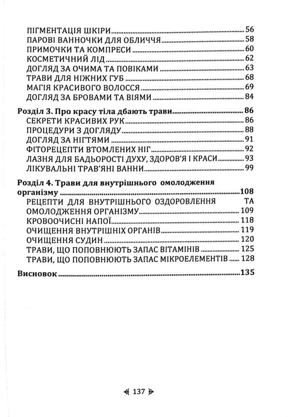 Natural rejuvenation. The strength of medicinal herbs / Природне омолодження. Сила лікувальних трав Юлия Кириленко 978-611-01-3568-9-4