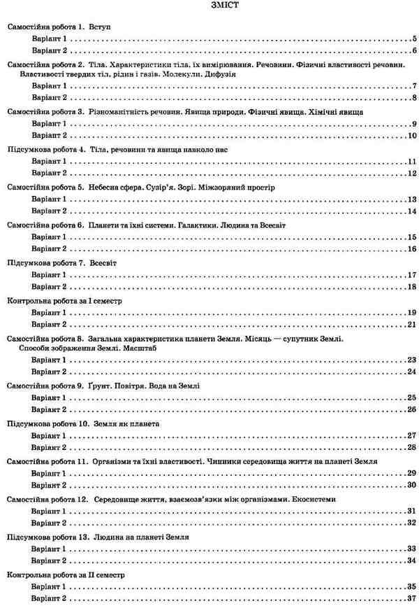 Natural science. Workbook for knowledge control (+ Workbook for practical work and classes). 5th grade / Природознавство. Зошит для контролю знань (+ Зошит для практичних робіт і занять). 5 клас Ольга Кулинич, Анжела Басок 9789669250070-3