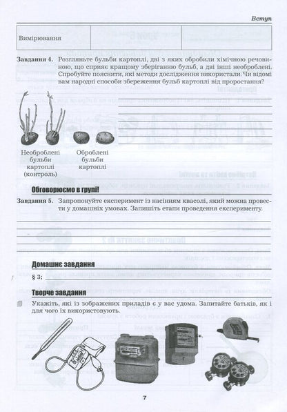 Natural science workbook. 5th grade / Робочий зошит з природознавства. 5 клас Марина Битюк 978-966-496-457-6-6