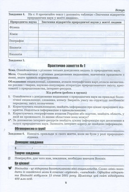 Natural science workbook. 5th grade / Робочий зошит з природознавства. 5 клас Марина Битюк 978-966-496-459-0-4
