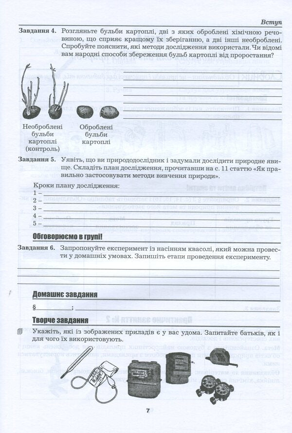 Natural science workbook. 5th grade / Робочий зошит з природознавства. 5 клас Марина Битюк 978-966-496-459-0-6