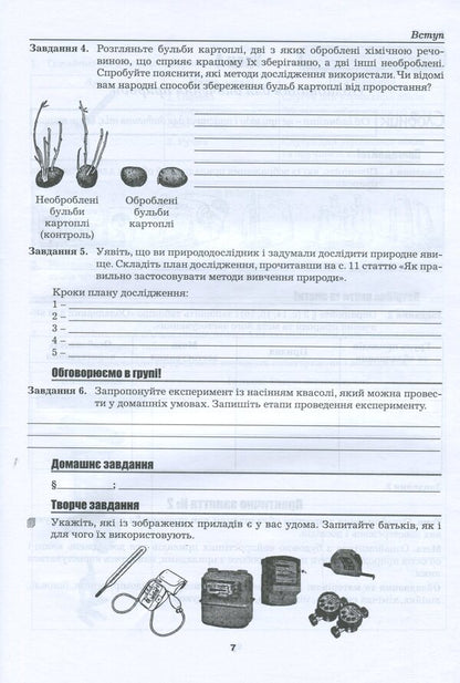 Natural science workbook. 5th grade / Робочий зошит з природознавства. 5 клас Марина Битюк 978-966-496-459-0-6