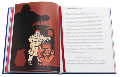 Natural wine for everyone.What it is?Where to find it?How to fall in love with him? / Натуральне вино для кожного. Що це? Де його знайти? Як у нього закохатись? Элис Фейринг 978-617-7544-44-8-6