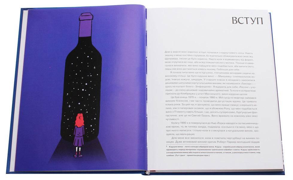 Natural wine for everyone.What it is?Where to find it?How to fall in love with him? / Натуральне вино для кожного. Що це? Де його знайти? Як у нього закохатись? Элис Фейринг 978-617-7544-44-8-4