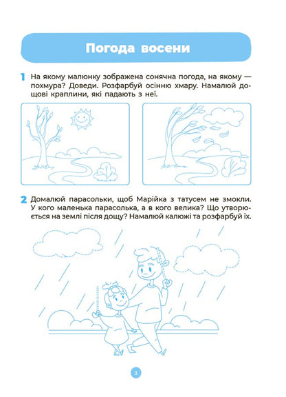 Nature. Workbook. 4-5 Years Old. According To The Updated Basic Component Of Preschool Education / Природа. Робочий зошит. 4-5 років. За оновленим Базовим компонентом дошкільної освіти Elena Shevtsova / Олена Шевцова 9786170040725-4