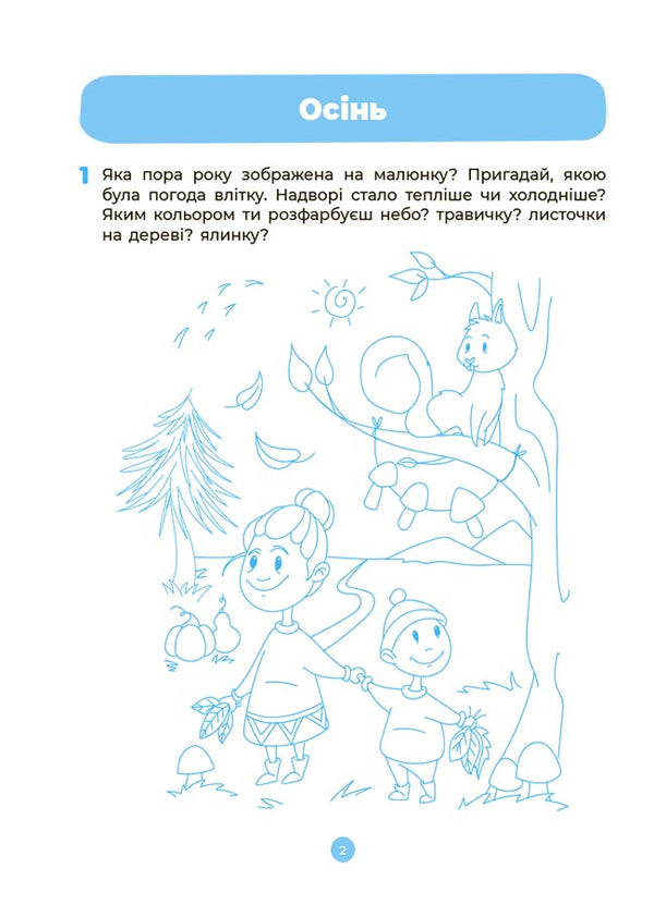 Nature. Workbook. 4-5 Years Old. According To The Updated Basic Component Of Preschool Education / Природа. Робочий зошит. 4-5 років. За оновленим Базовим компонентом дошкільної освіти Elena Shevtsova / Олена Шевцова 9786170040725-3
