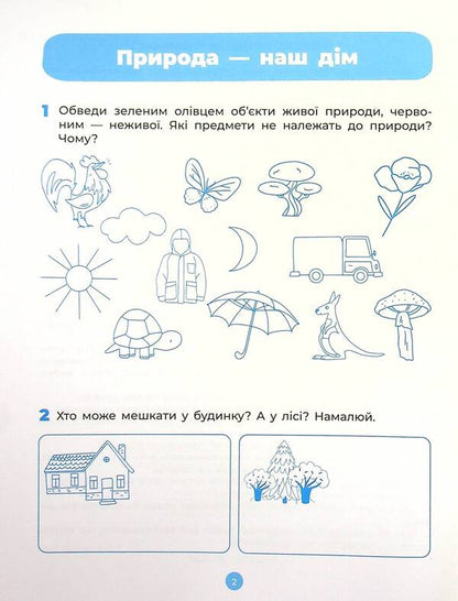 Nature. Workbook. 5-6 Years Old. According To The Updated Basic Component Of Preschool Education / Природа. Робочий зошит. 5-6 років. За оновленим Базовим компонентом дошкільної освіти Elena Shevtsova, Ekaterina Trembak / Олена Шевцова, Катерина Трембак 9786170040107-3