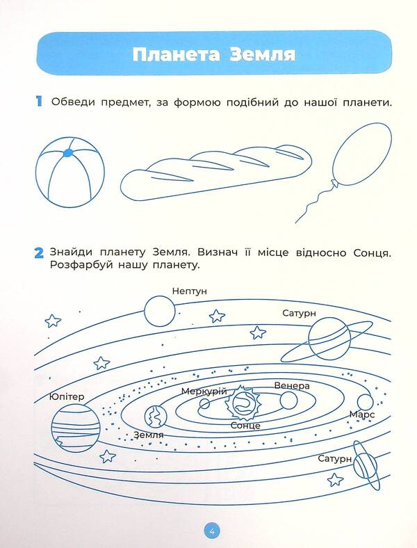 Nature. Workbook. 5-6 Years Old. According To The Updated Basic Component Of Preschool Education / Природа. Робочий зошит. 5-6 років. За оновленим Базовим компонентом дошкільної освіти Elena Shevtsova, Ekaterina Trembak / Олена Шевцова, Катерина Трембак 9786170040107-5
