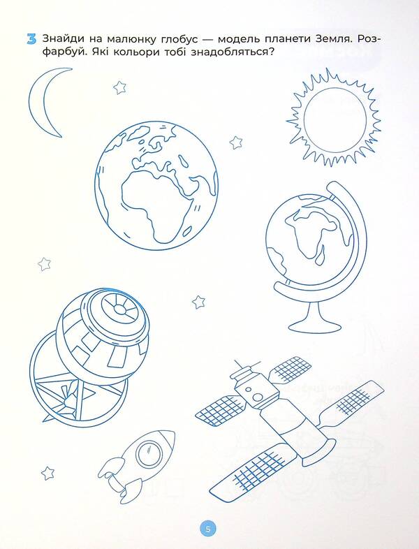 Nature. Workbook. 5-6 Years Old. According To The Updated Basic Component Of Preschool Education / Природа. Робочий зошит. 5-6 років. За оновленим Базовим компонентом дошкільної освіти Elena Shevtsova, Ekaterina Trembak / Олена Шевцова, Катерина Трембак 9786170040107-6