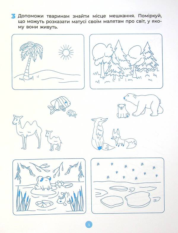 Nature. Workbook. 5-6 years old. According to the updated Basic component of preschool education / Природа. Робочий зошит. 5-6 років. За оновленим Базовим компонентом дошкільної освіти Елена Шевцова, Екатерина Трембак 9786170040107-4