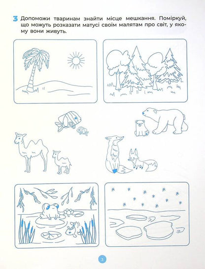 Nature. Workbook. 5-6 years old. According to the updated Basic component of preschool education / Природа. Робочий зошит. 5-6 років. За оновленим Базовим компонентом дошкільної освіти Елена Шевцова, Екатерина Трембак 9786170040107-4