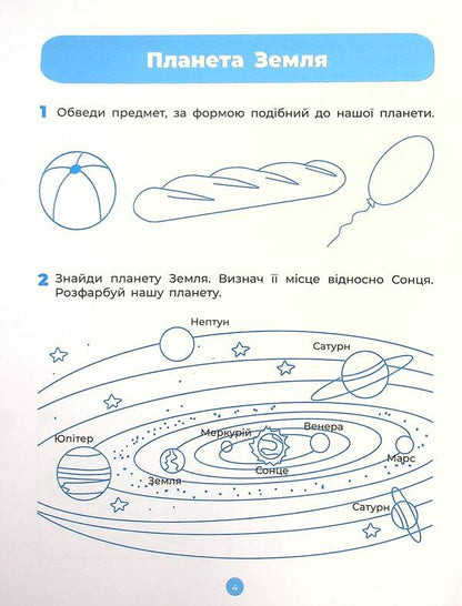 Nature. Workbook. 5-6 years old. According to the updated Basic component of preschool education / Природа. Робочий зошит. 5-6 років. За оновленим Базовим компонентом дошкільної освіти Елена Шевцова, Екатерина Трембак 9786170040107-5