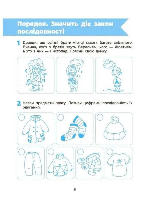 Nature Workbook 5-6 Years Old - Природа Робочий зошит 5-6 рокв Natalya Goncharova, Alla Graf - Наталя Гончарова, Алла Граф 9786170045324-2