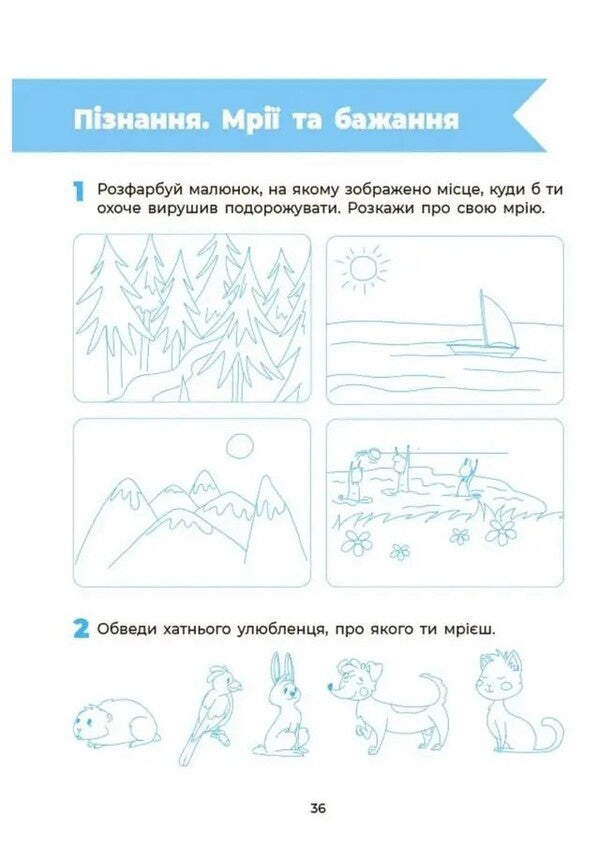 Nature Workbook 5-6 Years Old - Природа Робочий зошит 5-6 рокв Natalya Goncharova, Alla Graf - Наталя Гончарова, Алла Граф 9786170045324-4