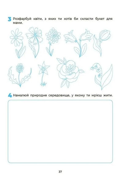 Nature Workbook 5-6 Years Old - Природа Робочий зошит 5-6 рокв Natalya Goncharova, Alla Graf - Наталя Гончарова, Алла Граф 9786170045324-5
