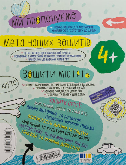 Nature and environmental protection. 4+ / Природа та охорона довкілля. 4+ Василий Федиенко, Галина Дерипаско 978-966-429-918-0-2